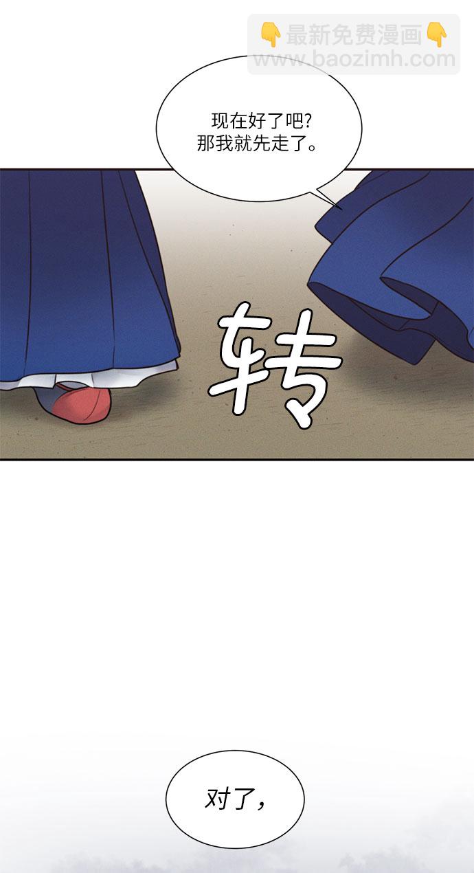 🍶穿越时光来爱你 第30话 第44页