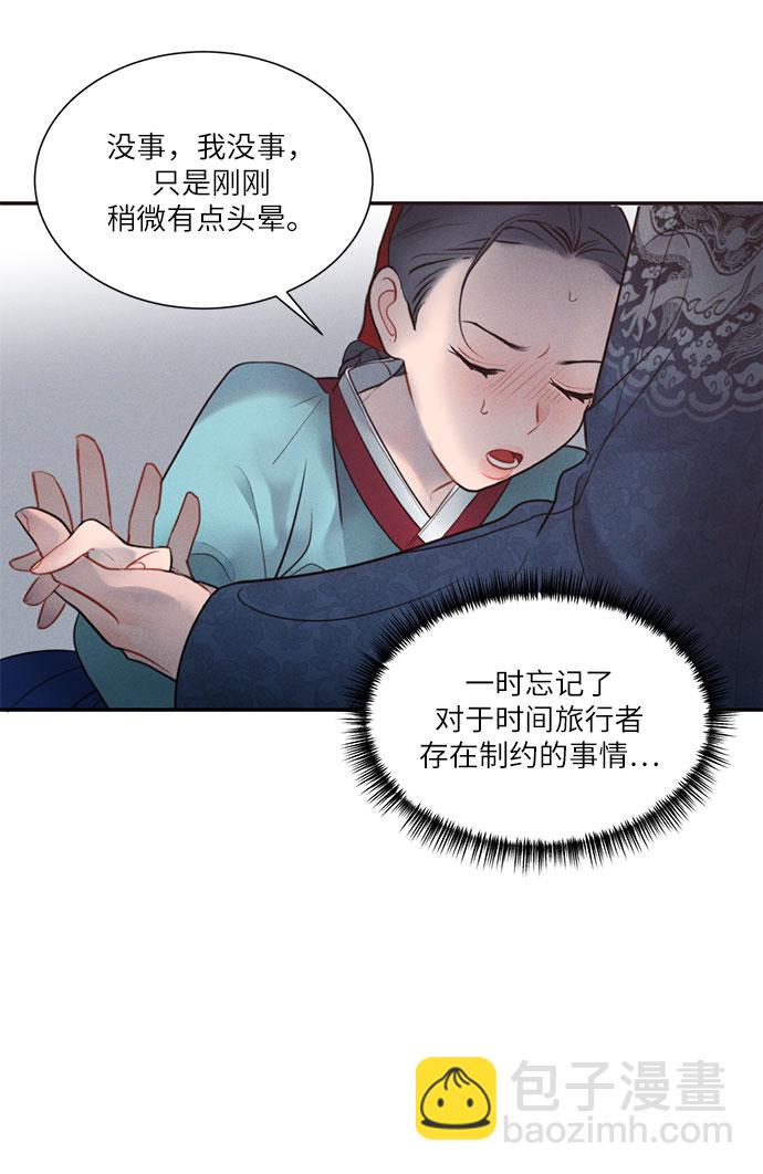 🍶穿越时光来爱你 第30话 第5页