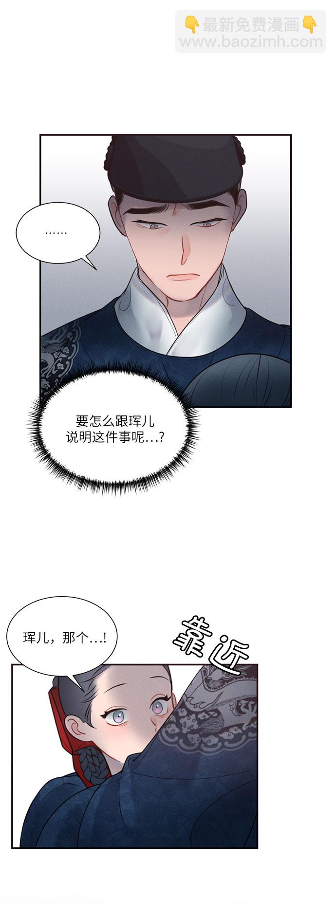 🍶穿越时光来爱你 第30话 第6页