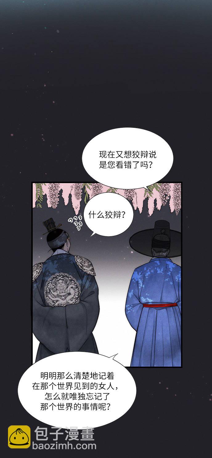 🍶穿越时光来爱你 第4话 第11页