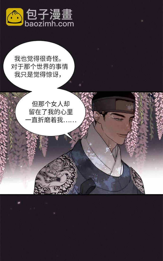 🍶穿越时光来爱你 第4话 第12页