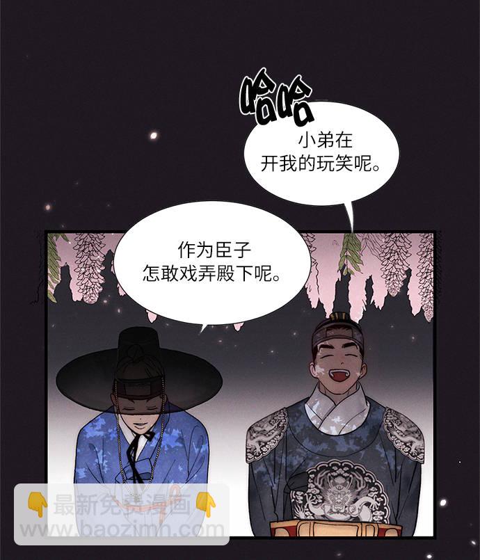 🍶穿越时光来爱你 第4话 第14页
