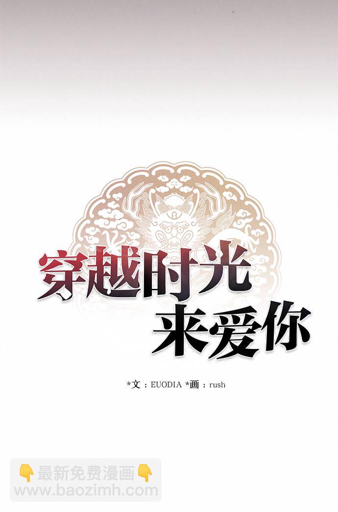 🍶穿越时光来爱你 第4话 第16页