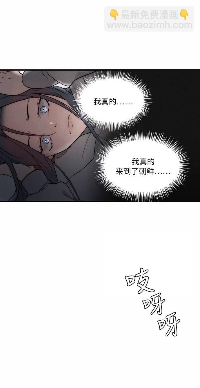 🍶穿越时光来爱你 第4话 第20页
