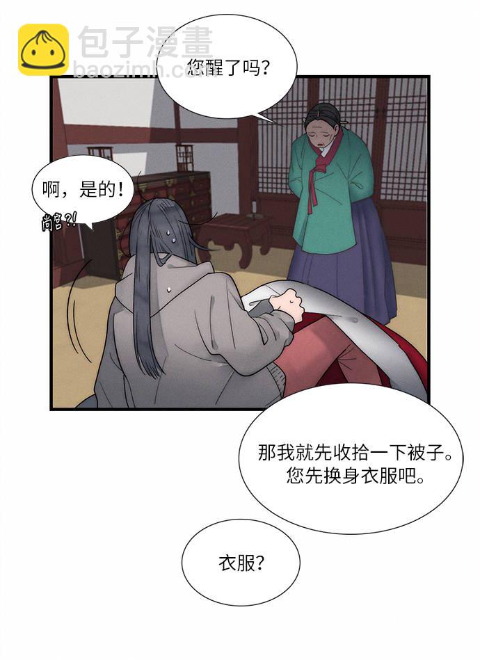 🍶穿越时光来爱你 第4话 第21页