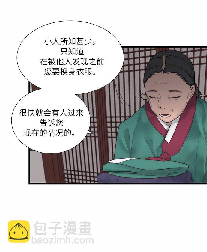 🍶穿越时光来爱你 第4话 第22页