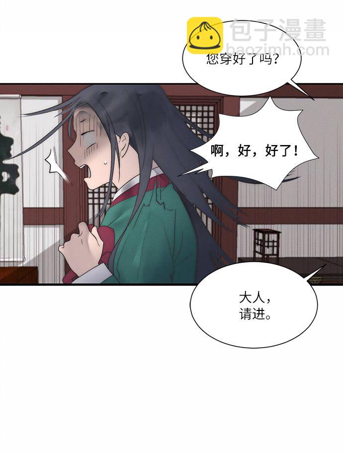 🍶穿越时光来爱你 第4话 第27页