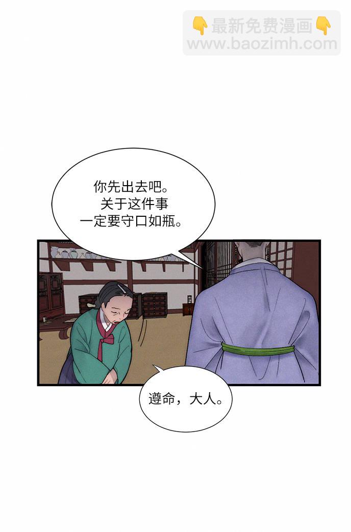 🍶穿越时光来爱你 第4话 第30页