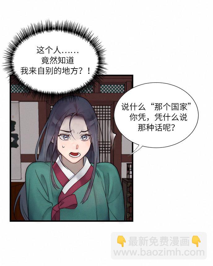 🍶穿越时光来爱你 第4话 第35页