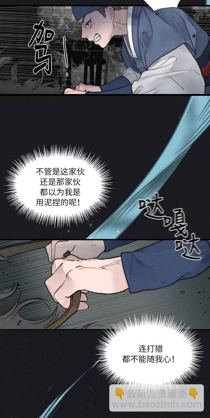 🍶穿越时光来爱你 第4话 第39页