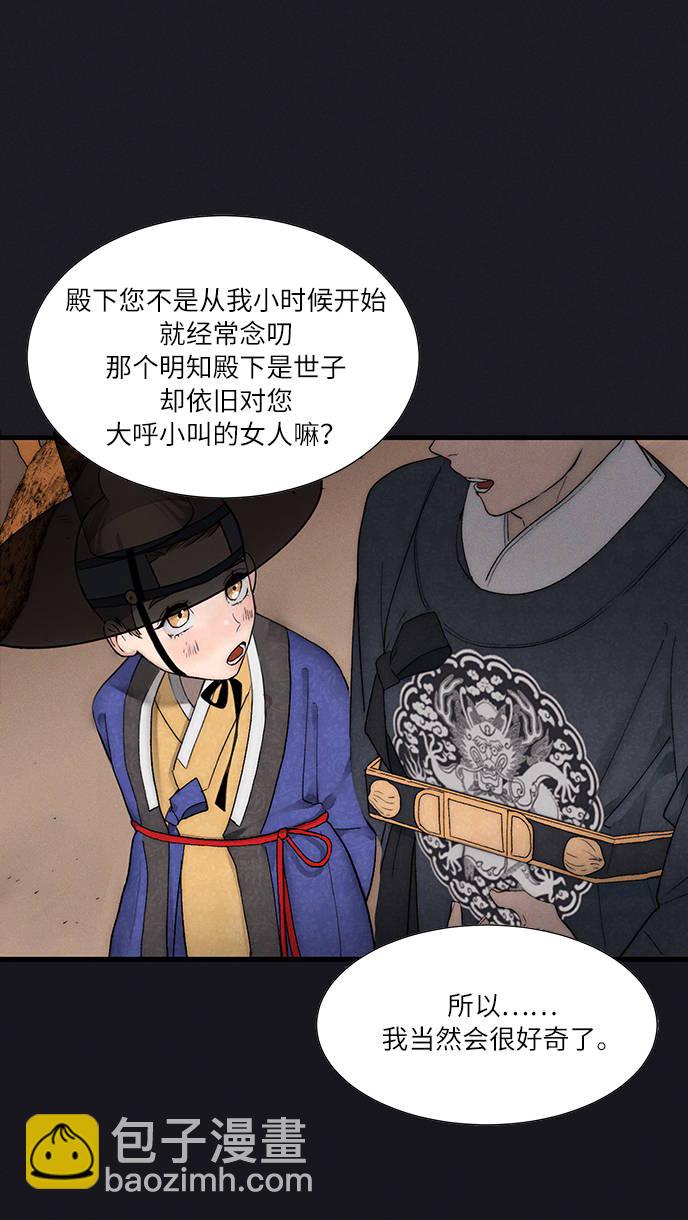 🍶穿越时光来爱你 第4话 第6页