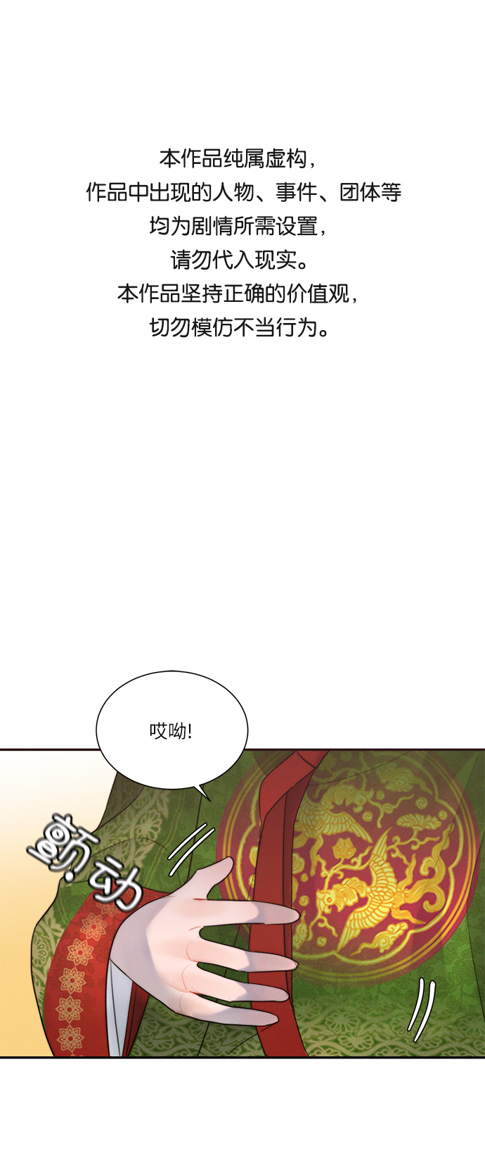 🍶穿越时光来爱你 第32话 第1页
