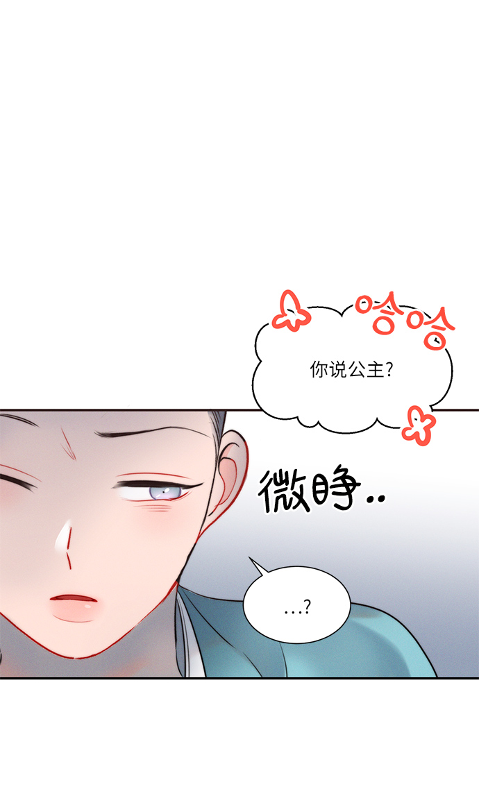🍶穿越时光来爱你 第32话 第13页