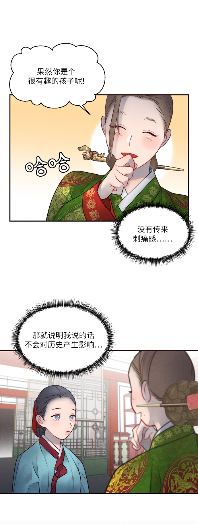 🍶穿越时光来爱你 第32话 第14页