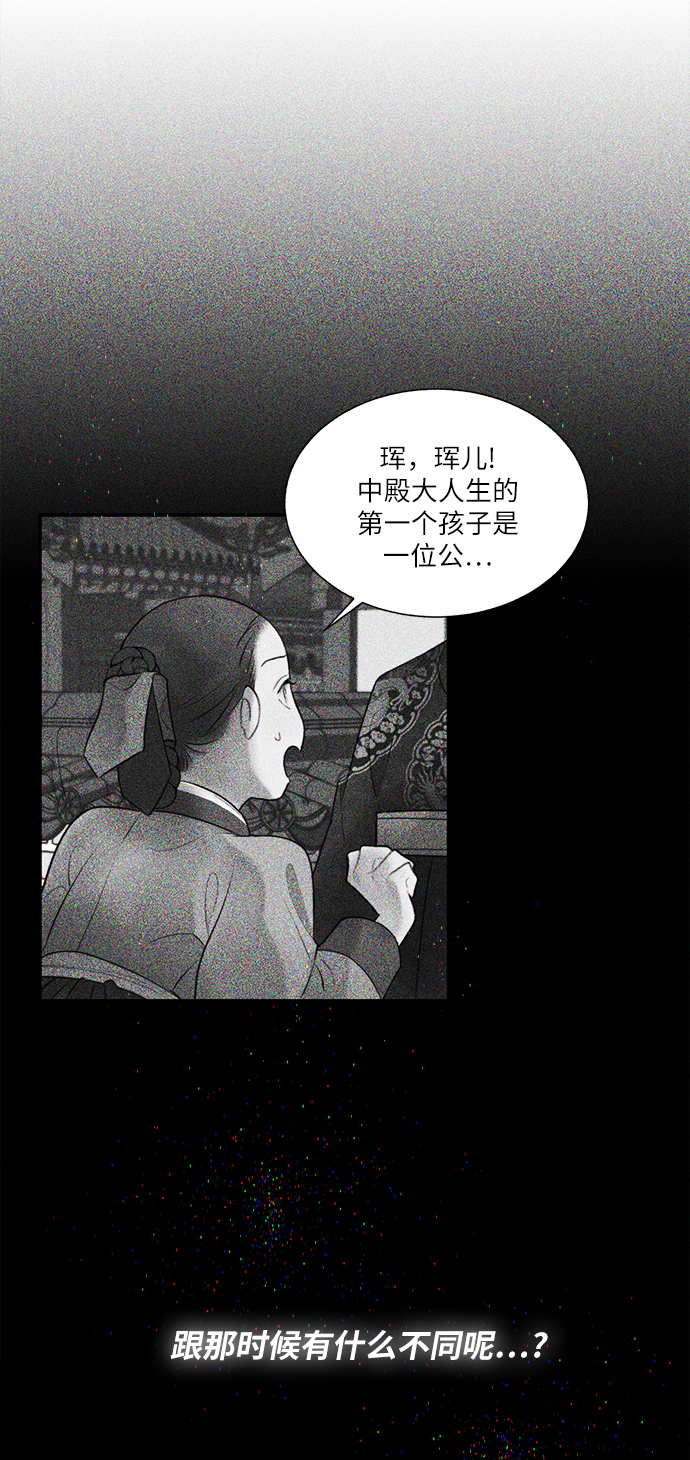 🍶穿越时光来爱你 第32话 第15页