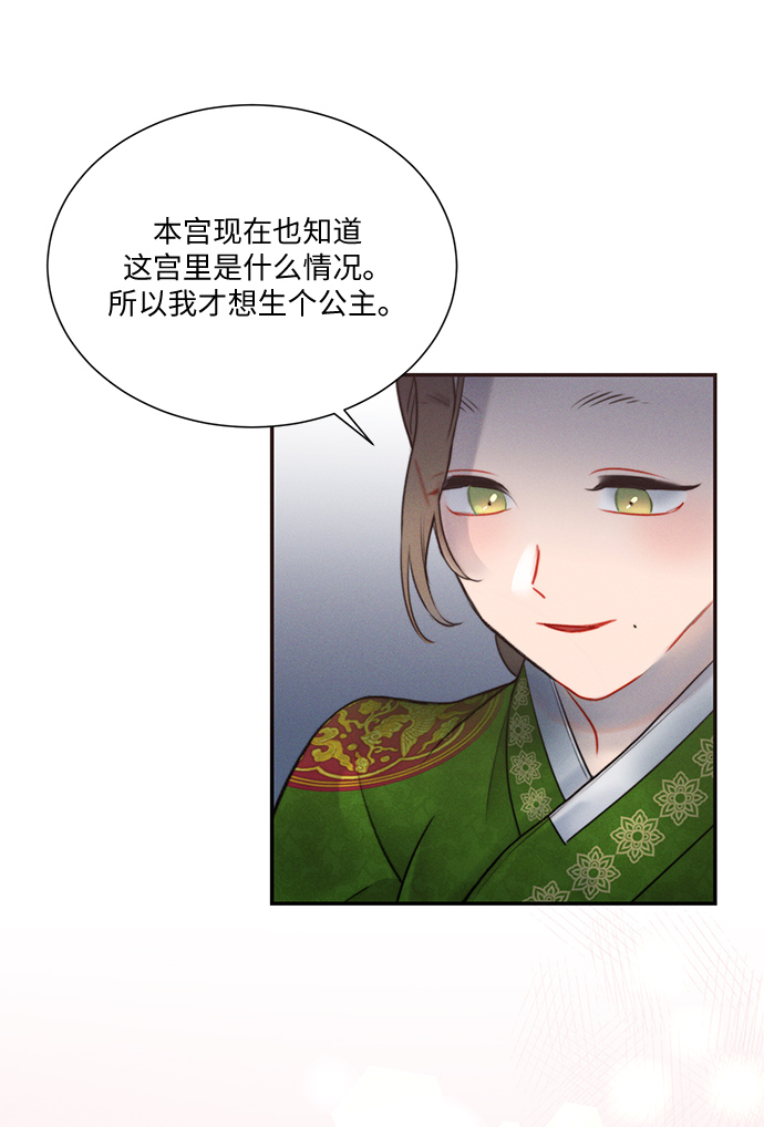 🍶穿越时光来爱你 第32话 第21页