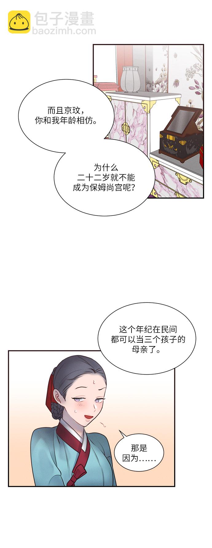 🍶穿越时光来爱你 第32话 第27页