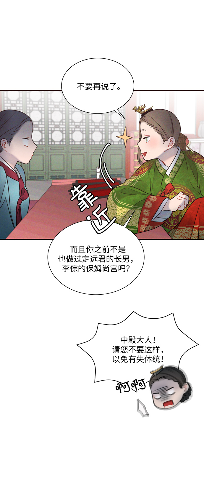 🍶穿越时光来爱你 第32话 第28页