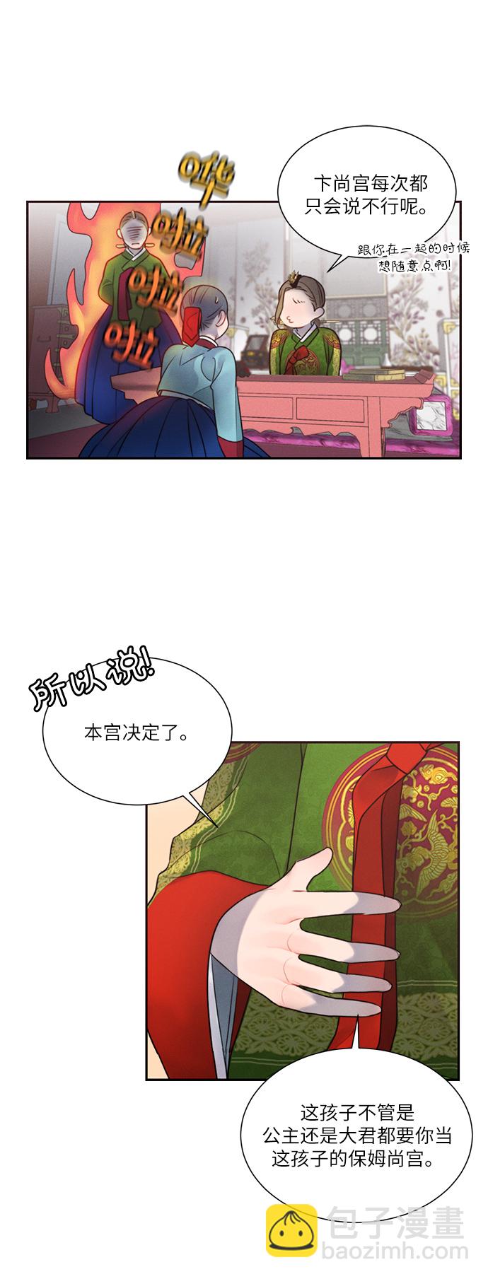 🍶穿越时光来爱你 第32话 第29页