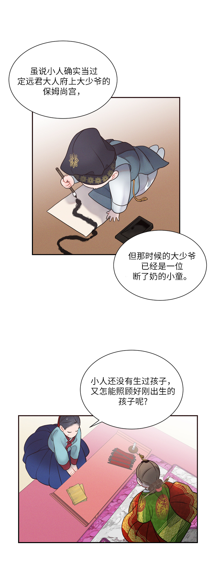 🍶穿越时光来爱你 第32话 第31页
