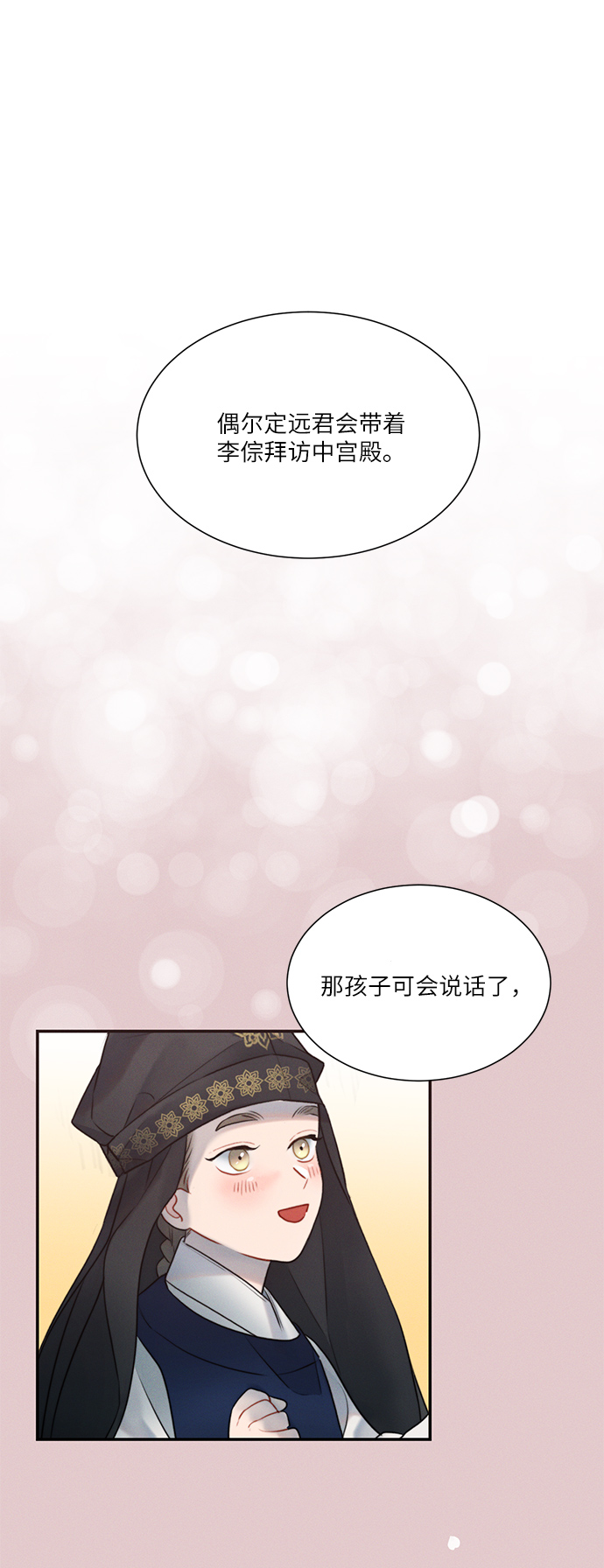 🍶穿越时光来爱你 第32话 第35页