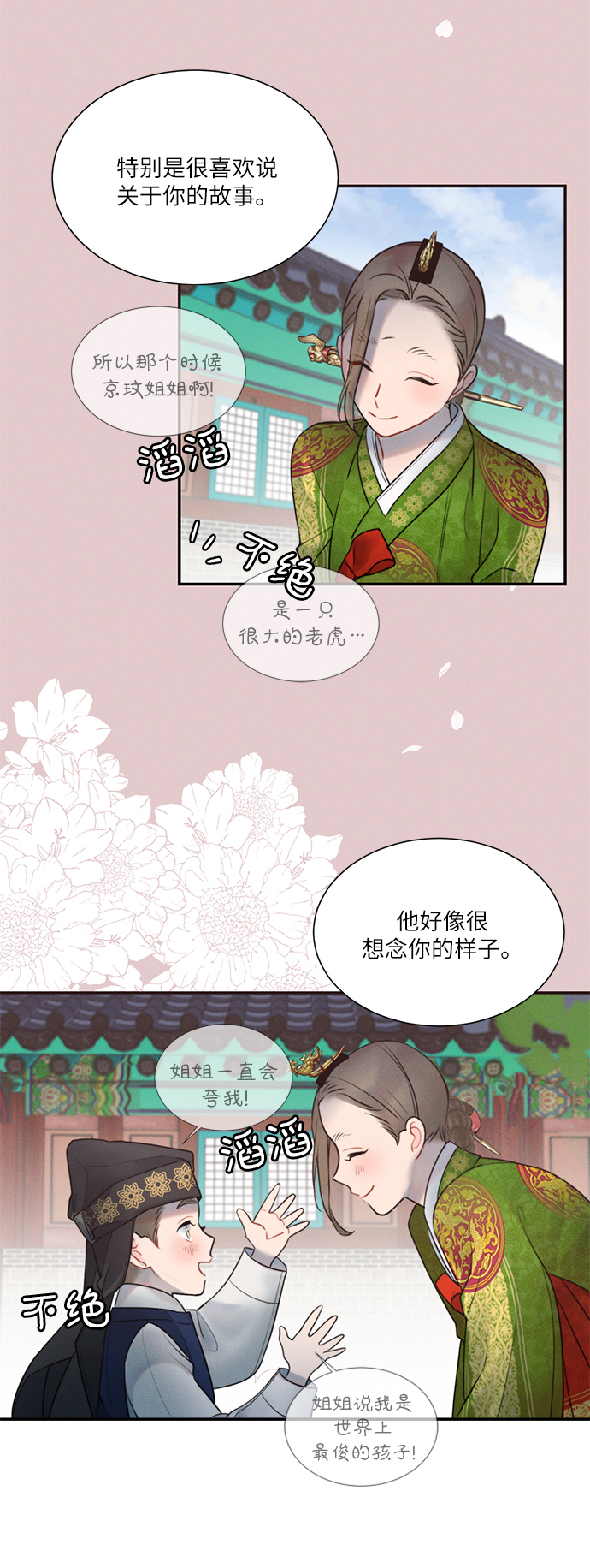 🍶穿越时光来爱你 第32话 第36页