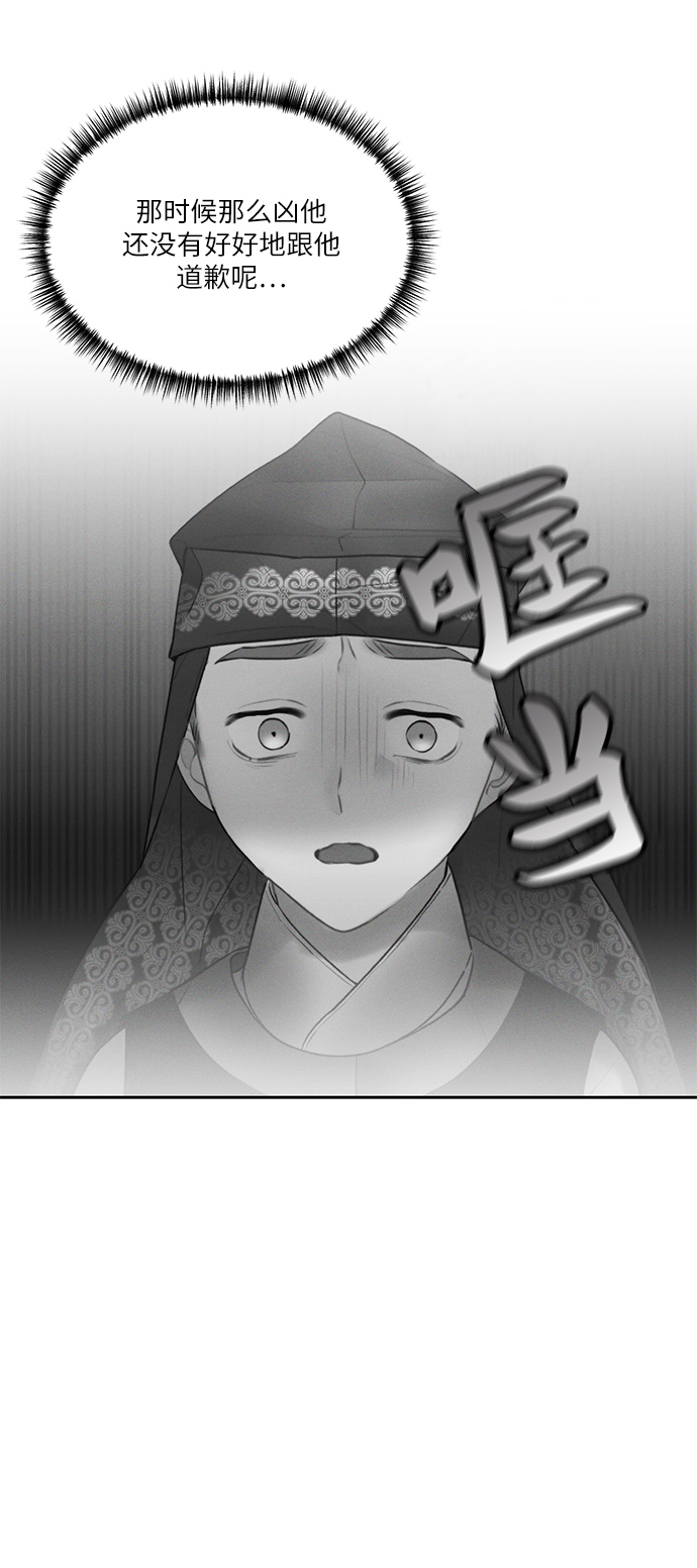 🍶穿越时光来爱你 第32话 第38页