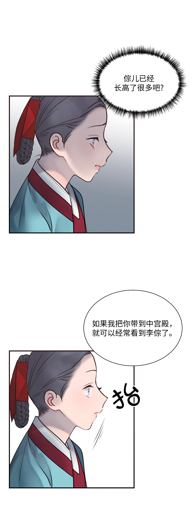 🍶穿越时光来爱你 第32话 第39页