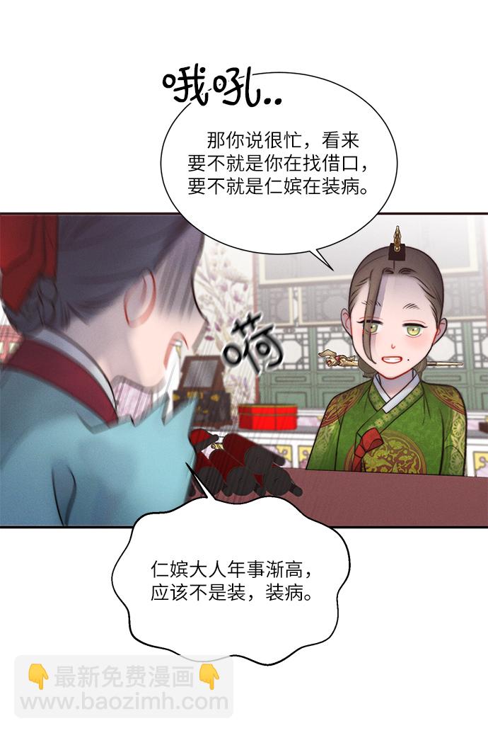 🍶穿越时光来爱你 第32话 第4页
