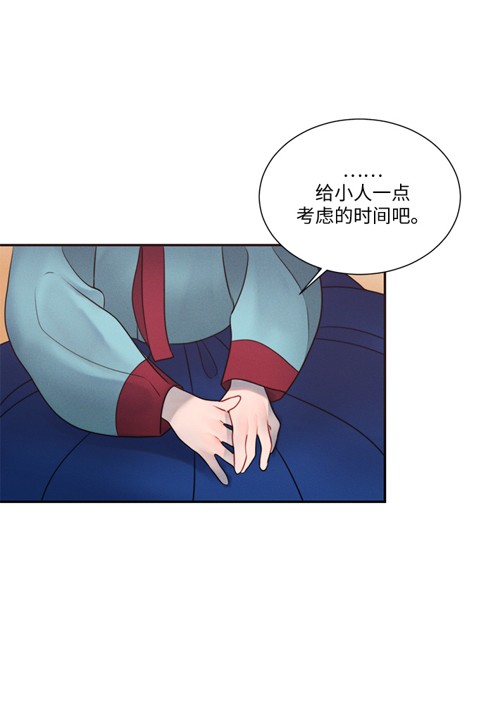 🍶穿越时光来爱你 第32话 第41页