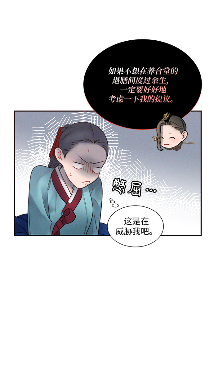 🍶穿越时光来爱你 第32话 第43页