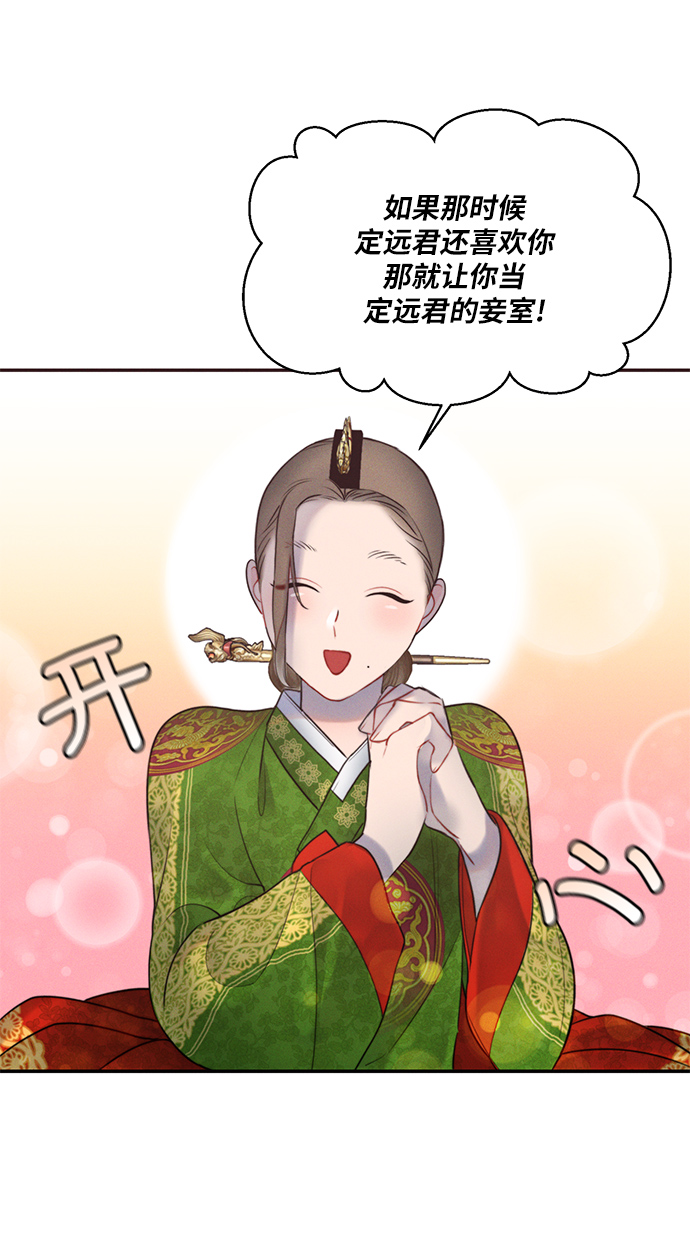 🍶穿越时光来爱你 第32话 第46页