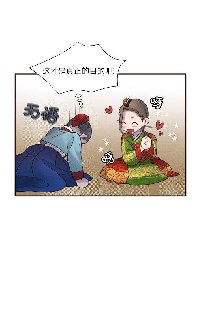 🍶穿越时光来爱你 第32话 第48页