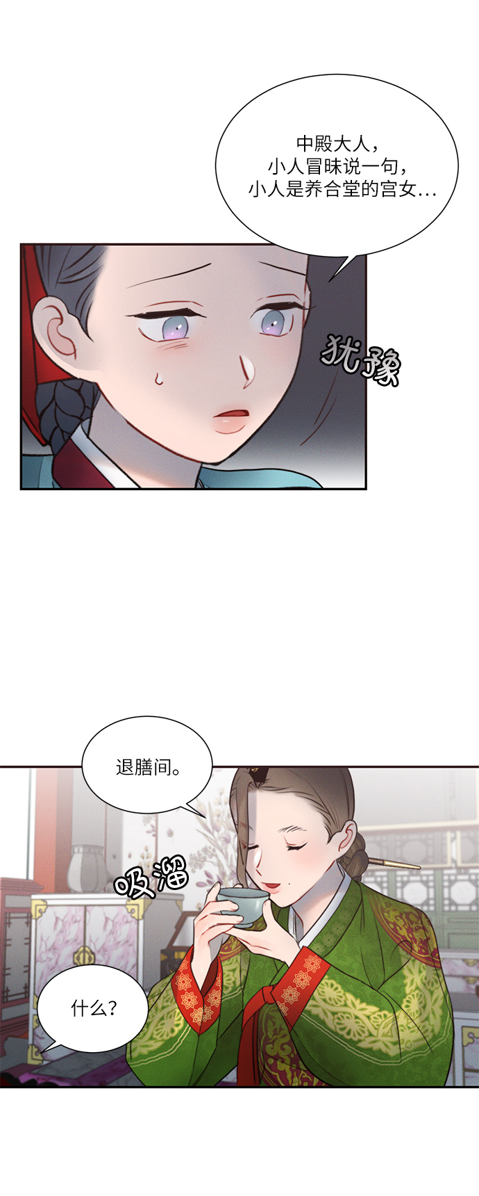 🍶穿越时光来爱你 第32话 第7页