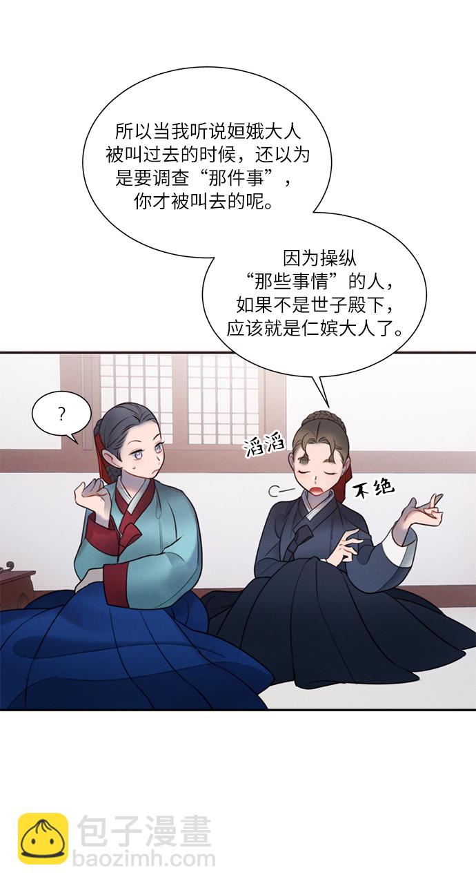 🍶穿越时光来爱你 第34话 第11页