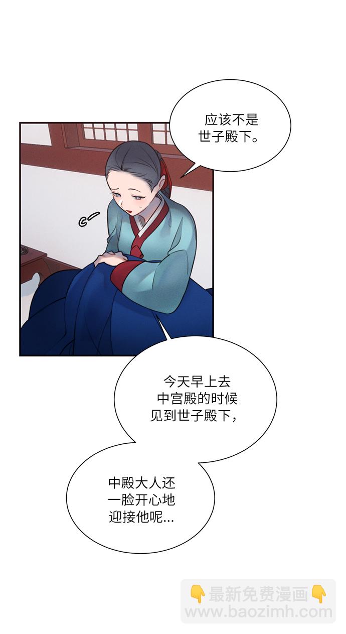 🍶穿越时光来爱你 第34话 第12页