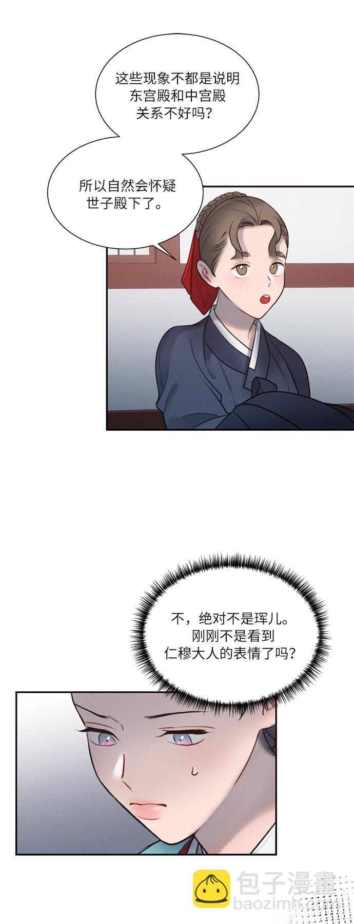 🍶穿越时光来爱你 第34话 第18页