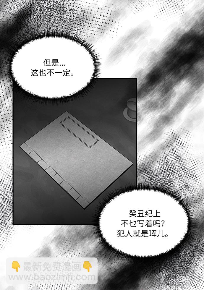🍶穿越时光来爱你 第34话 第20页