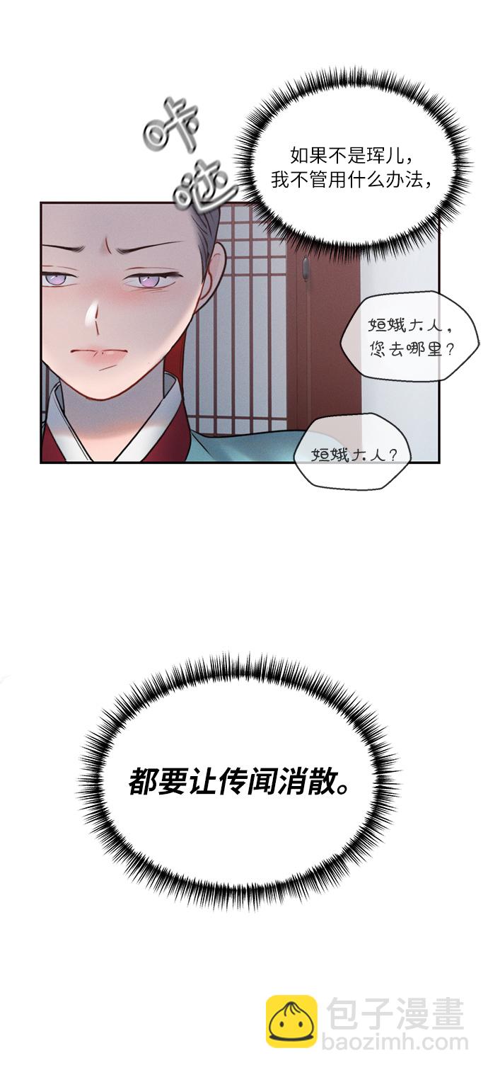 🍶穿越时光来爱你 第34话 第24页