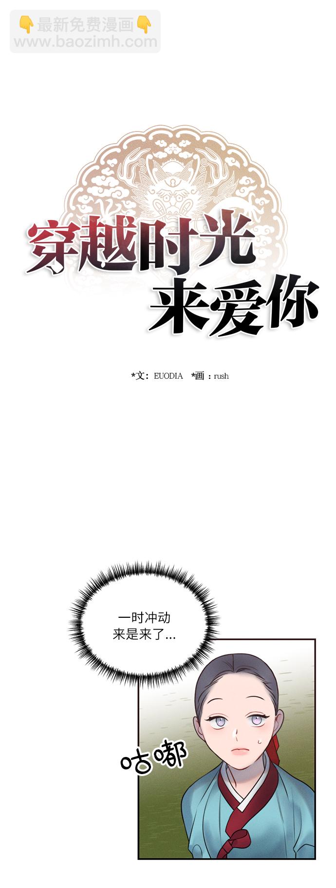 🍶穿越时光来爱你 第34话 第25页