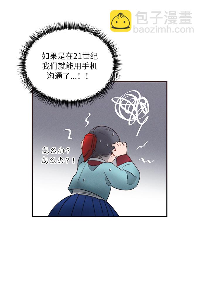 🍶穿越时光来爱你 第34话 第29页