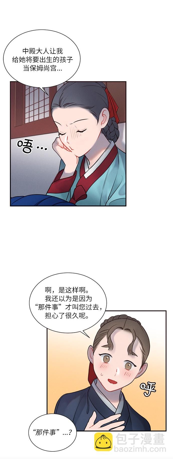 🍶穿越时光来爱你 第34话 第3页