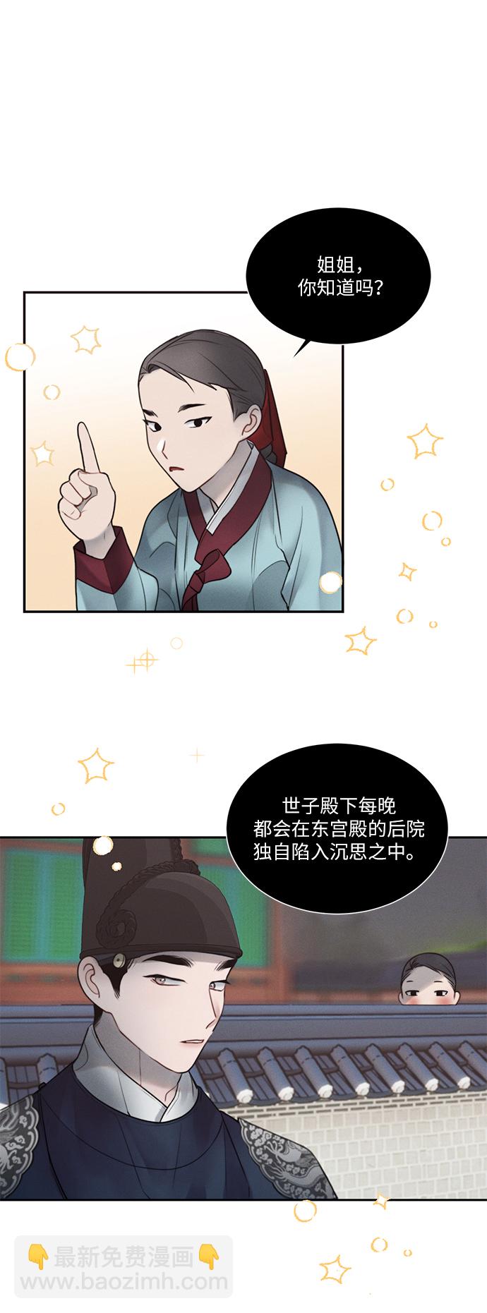 🍶穿越时光来爱你 第34话 第30页