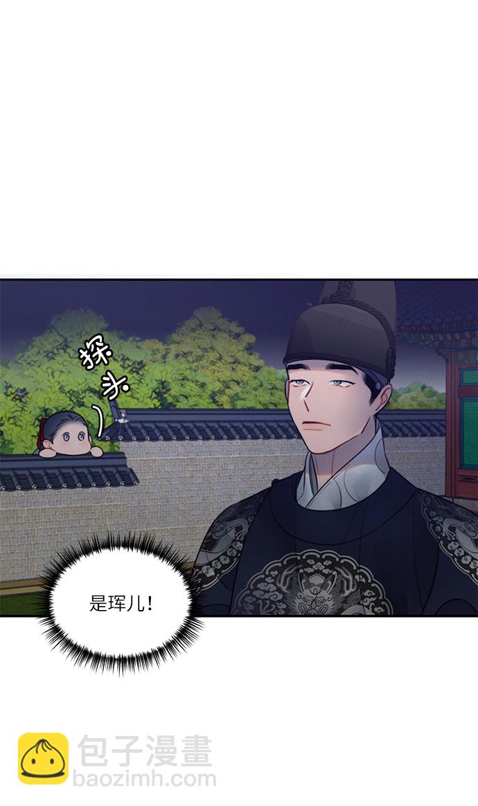 🍶穿越时光来爱你 第34话 第38页