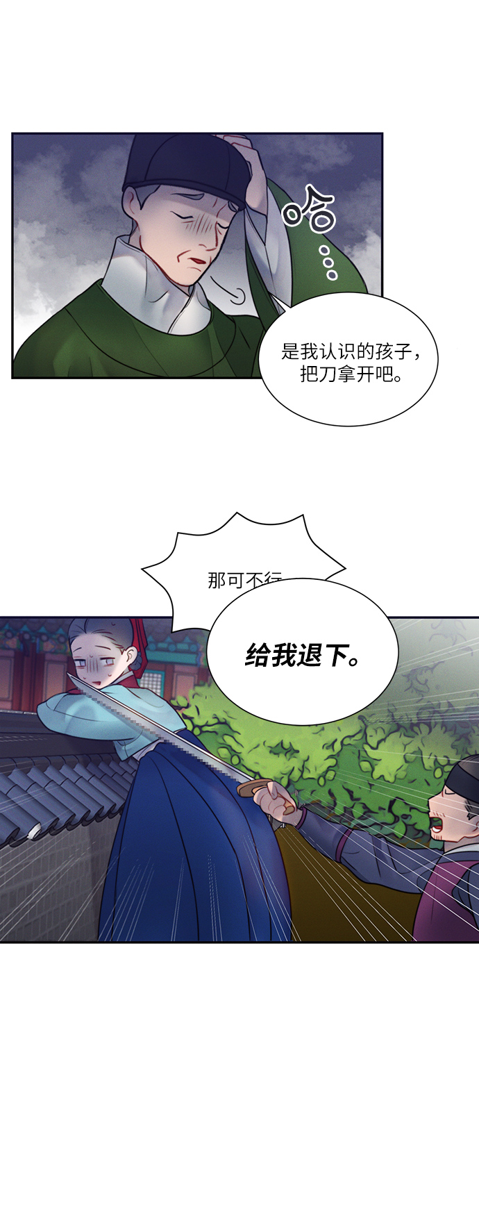 🍶穿越时光来爱你 第34话 第45页
