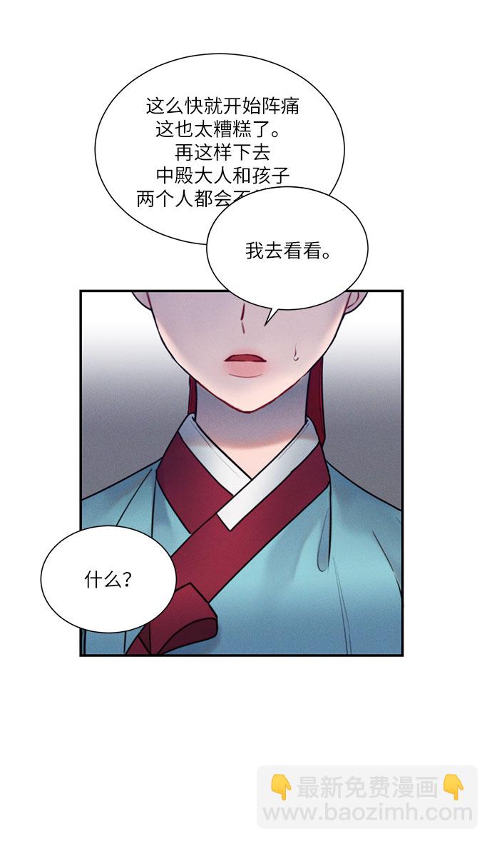 🍶穿越时光来爱你 第36话 第11页