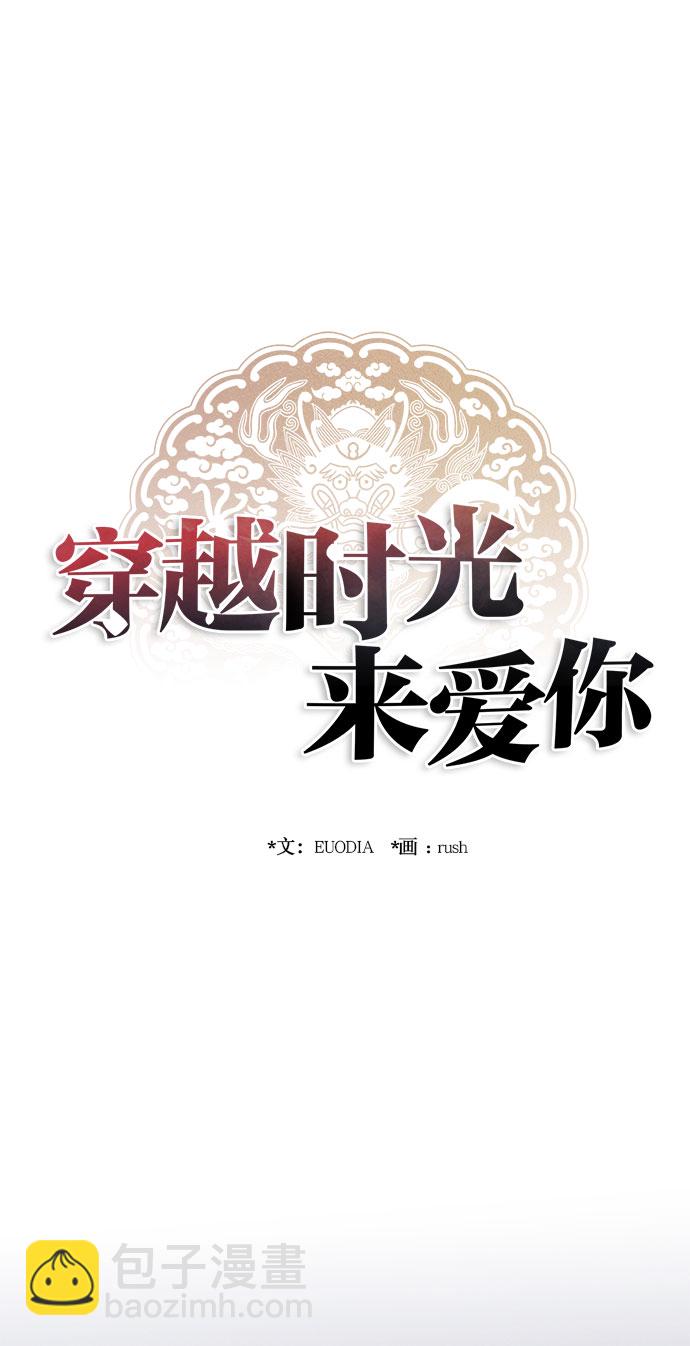 🍶穿越时光来爱你 第36话 第13页