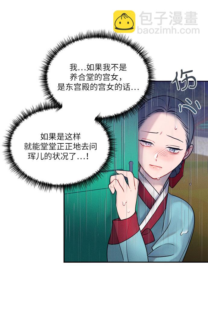 🍶穿越时光来爱你 第36话 第16页