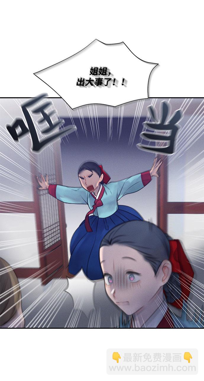 🍶穿越时光来爱你 第36话 第2页