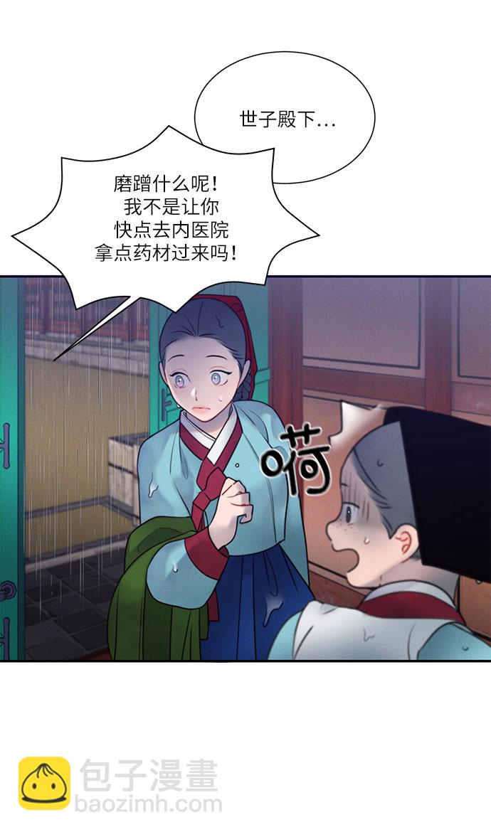 🍶穿越时光来爱你 第36话 第20页